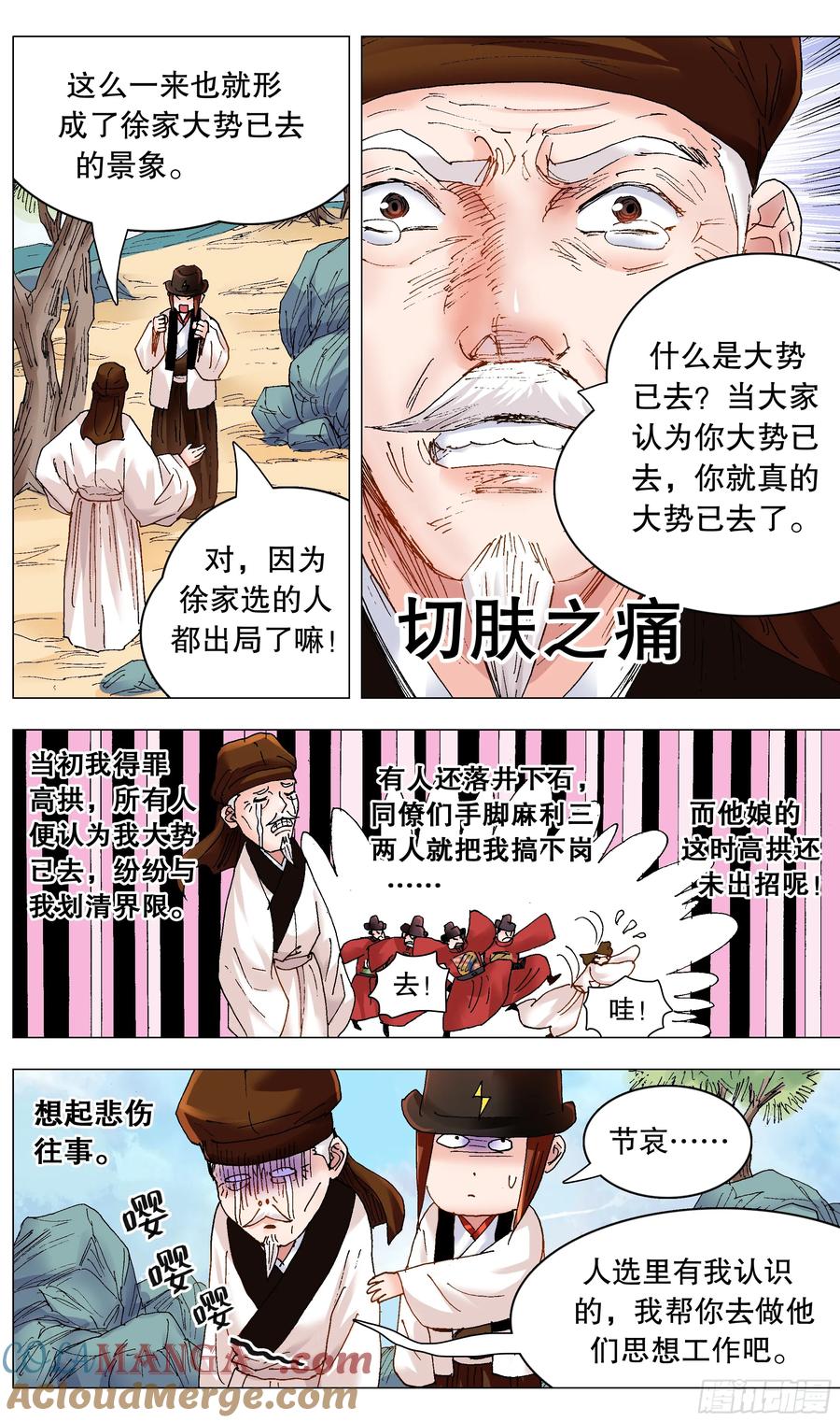 小阁老 246 梦想之船 第3页
