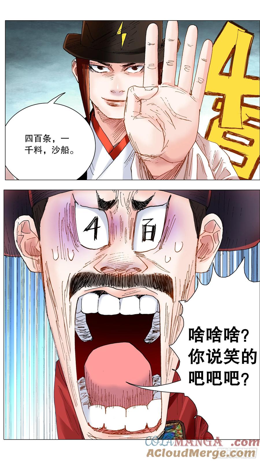 小阁老 246 梦想之船 第7页