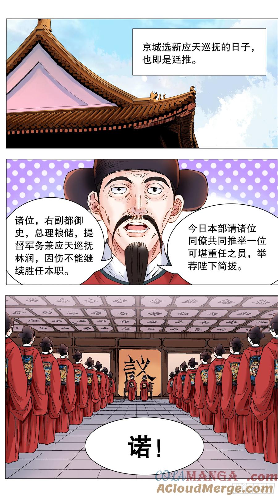 小阁老 246 梦想之船 第11页