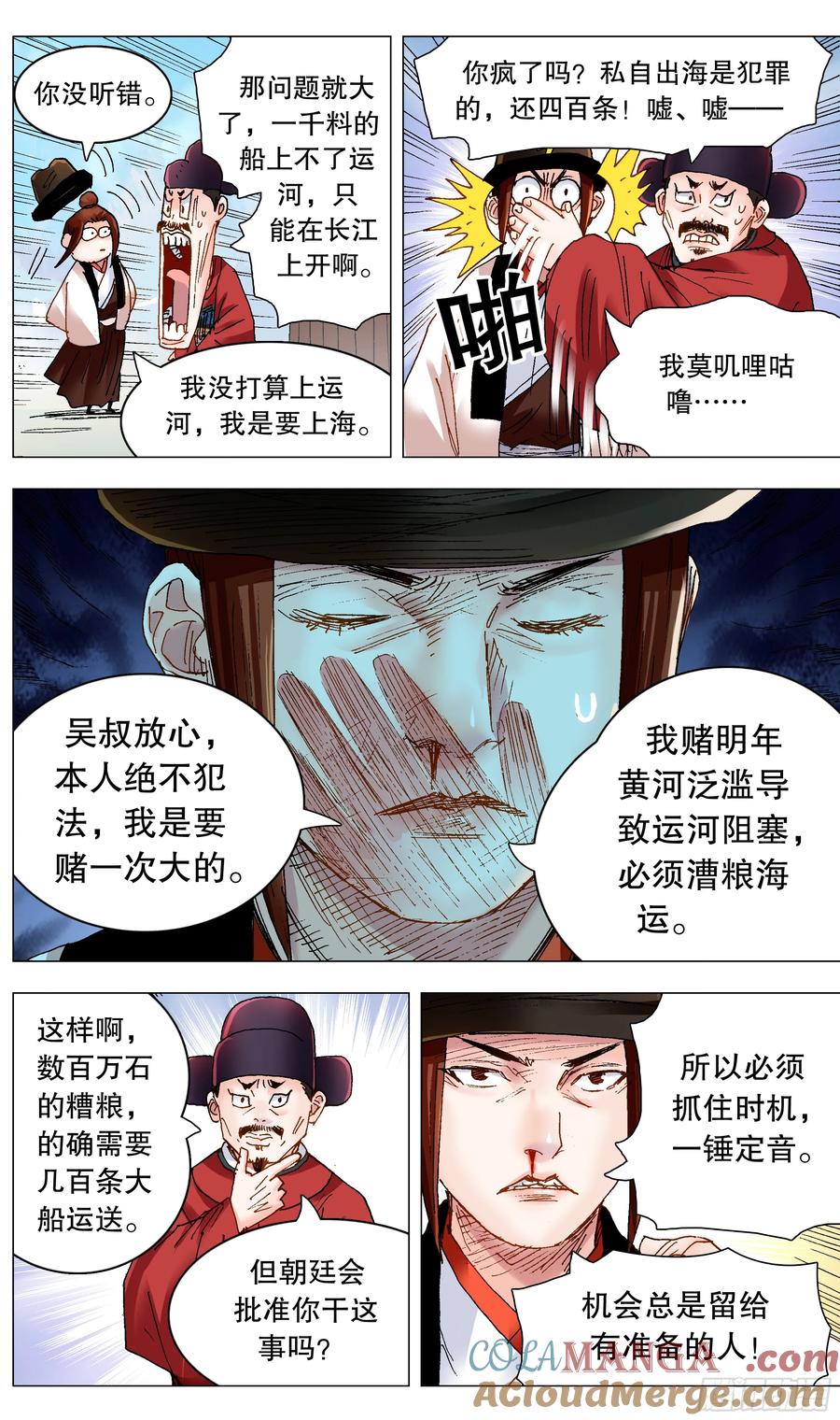 小阁老 246 梦想之船 第8页