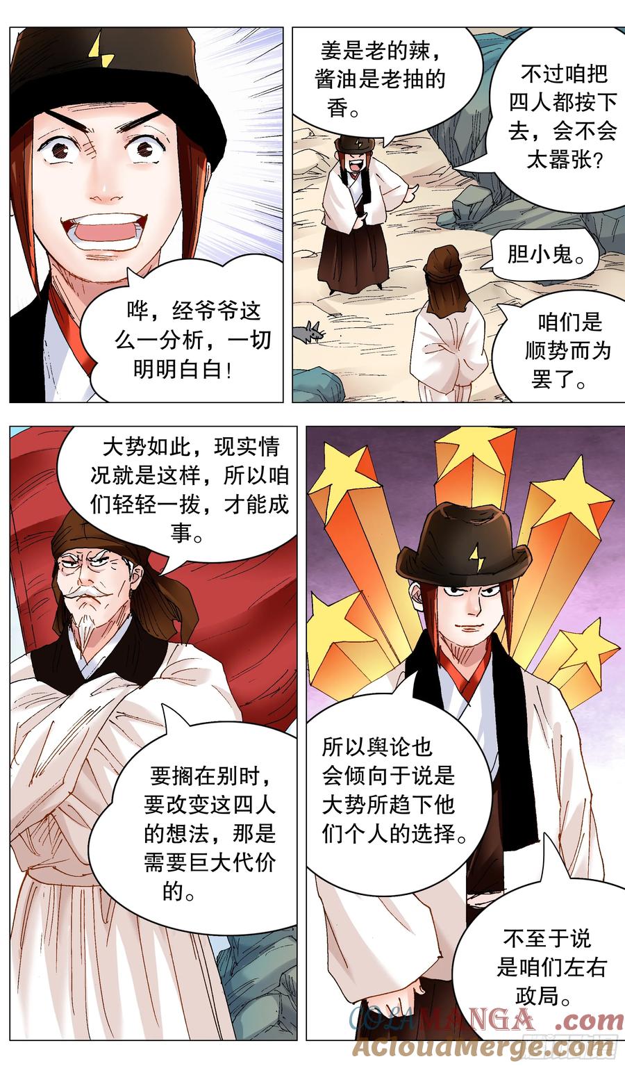 小阁老 246 梦想之船 第2页