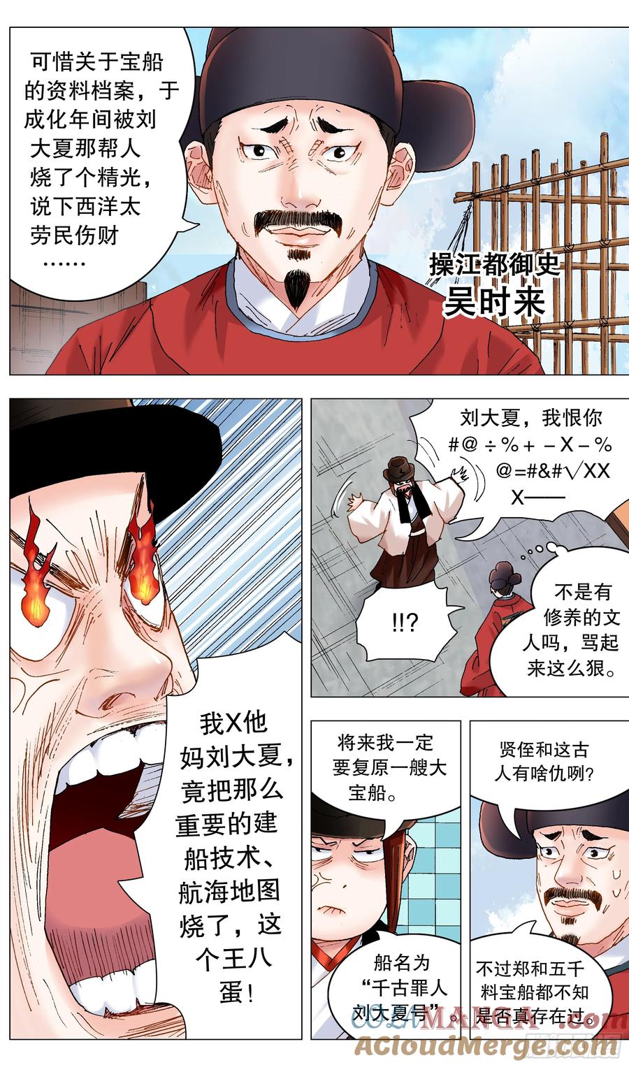 小阁老 246 梦想之船 第5页