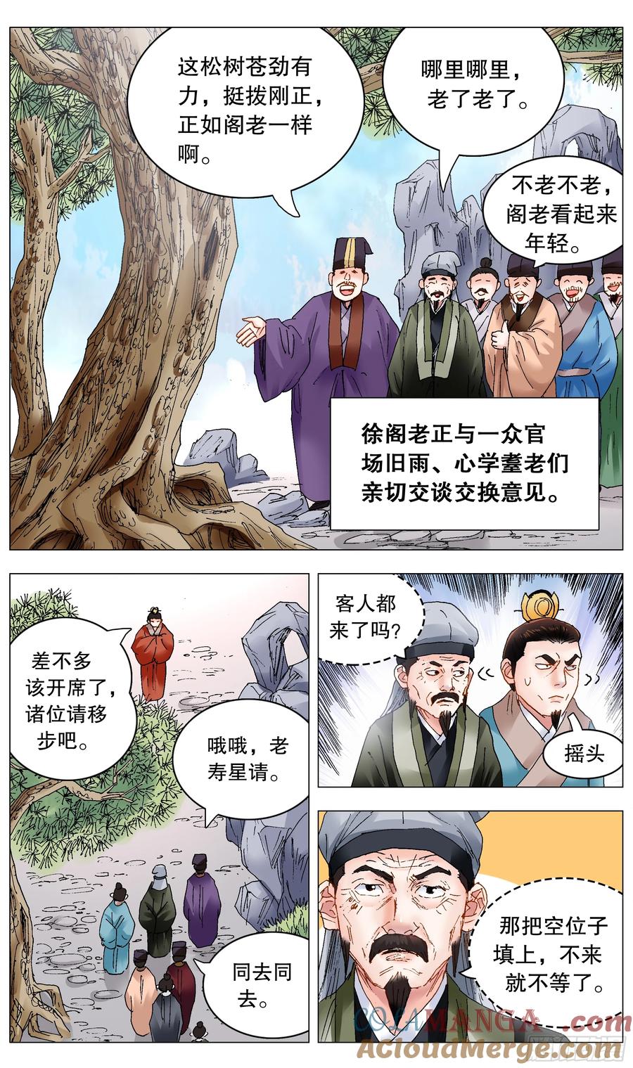小阁老 247 老来得罪 第6页