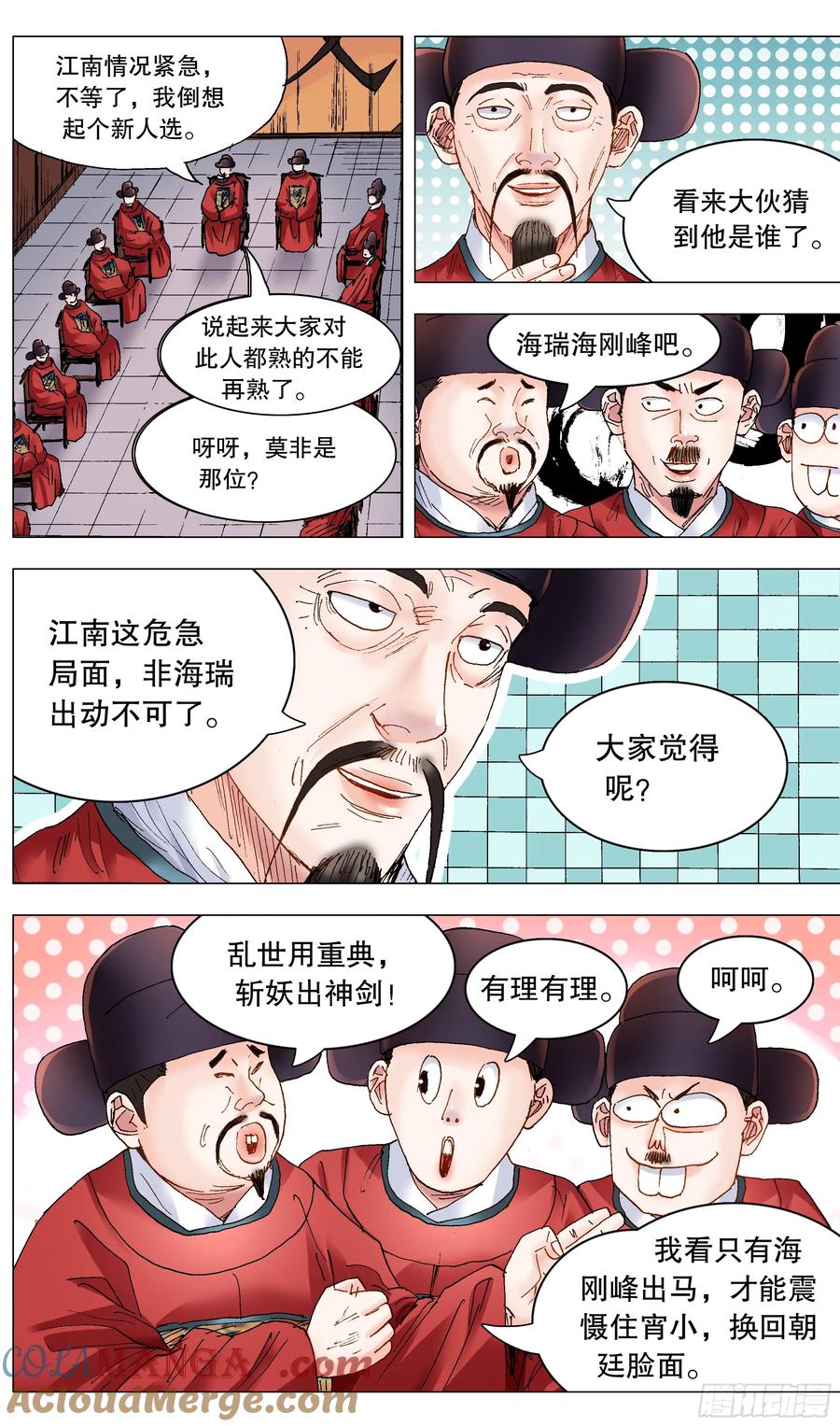 小阁老 247 老来得罪 第2页