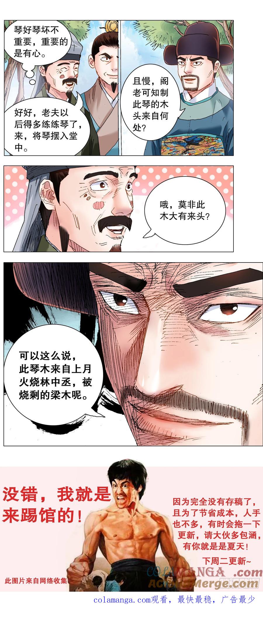 小阁老 247 老来得罪 第12页
