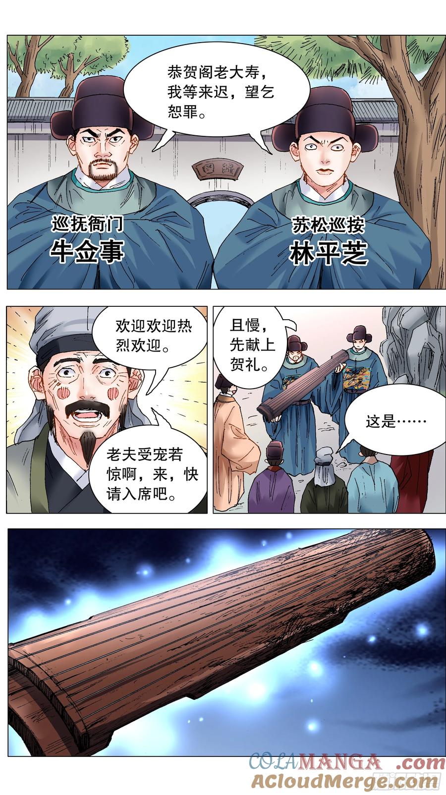 小阁老 247 老来得罪 第10页