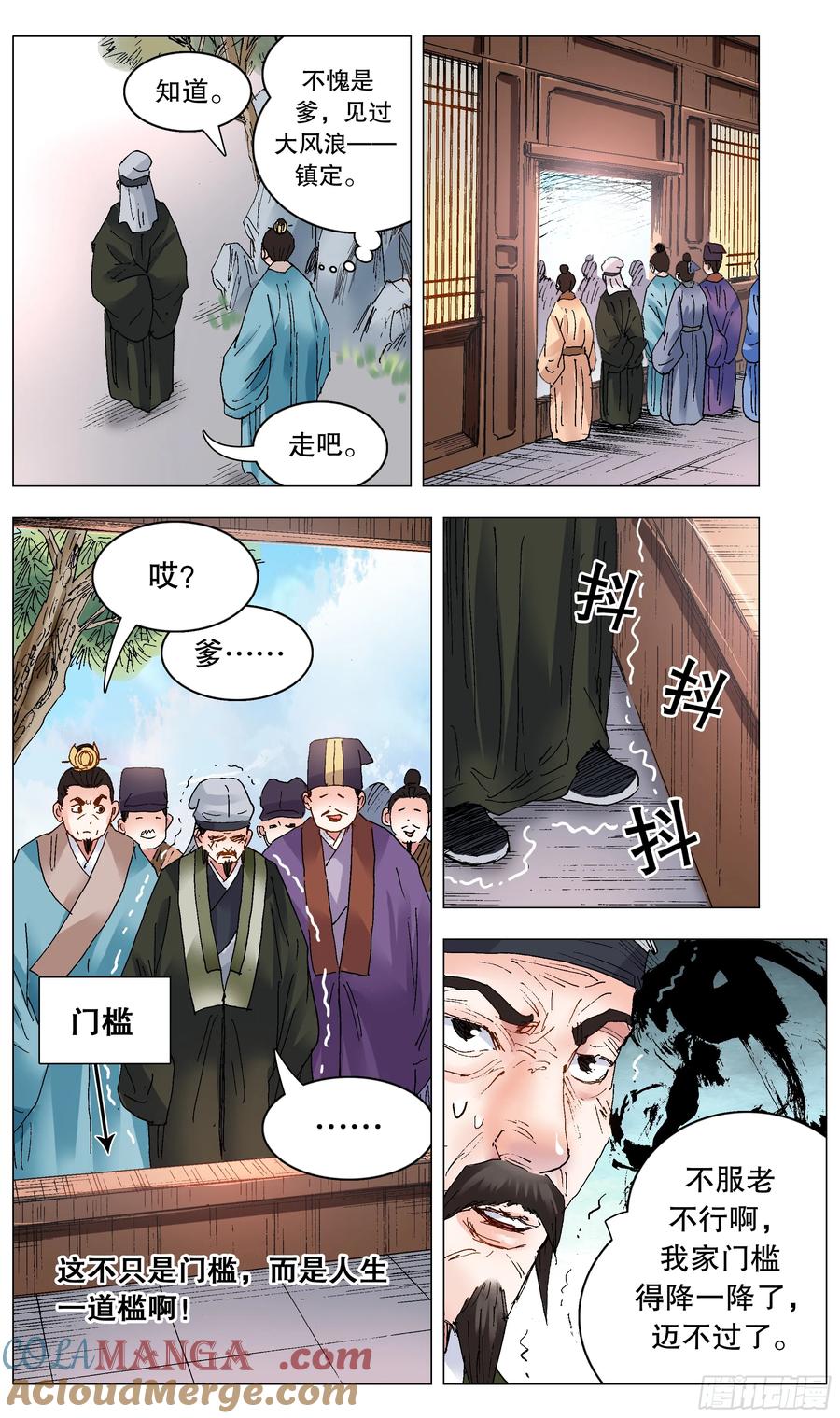 小阁老 247 老来得罪 第7页