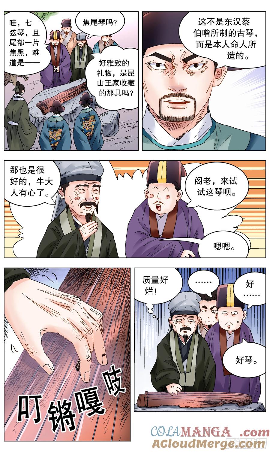 小阁老 247 老来得罪 第11页