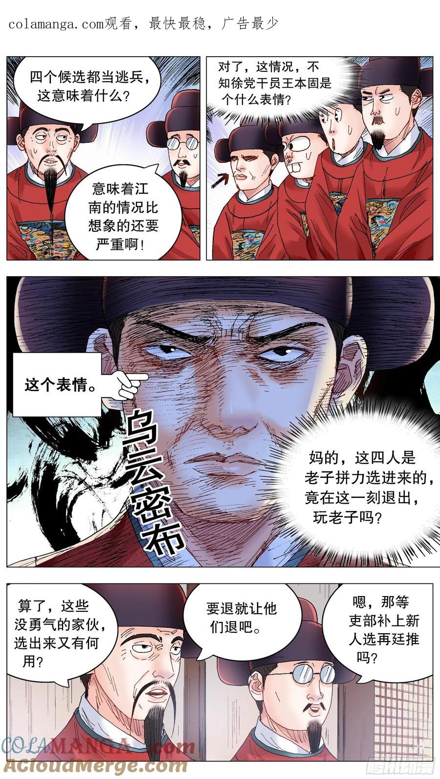 小阁老 247 老来得罪 第1页