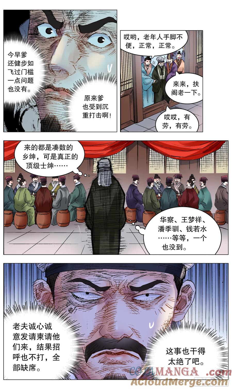 小阁老 247 老来得罪 第8页