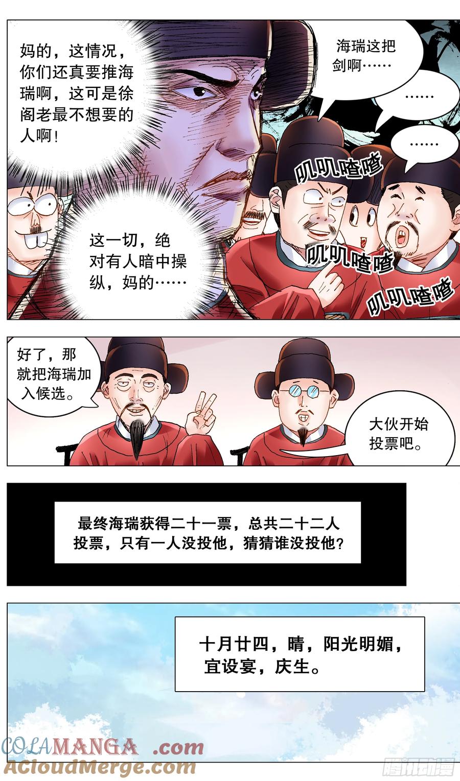 小阁老 247 老来得罪 第3页