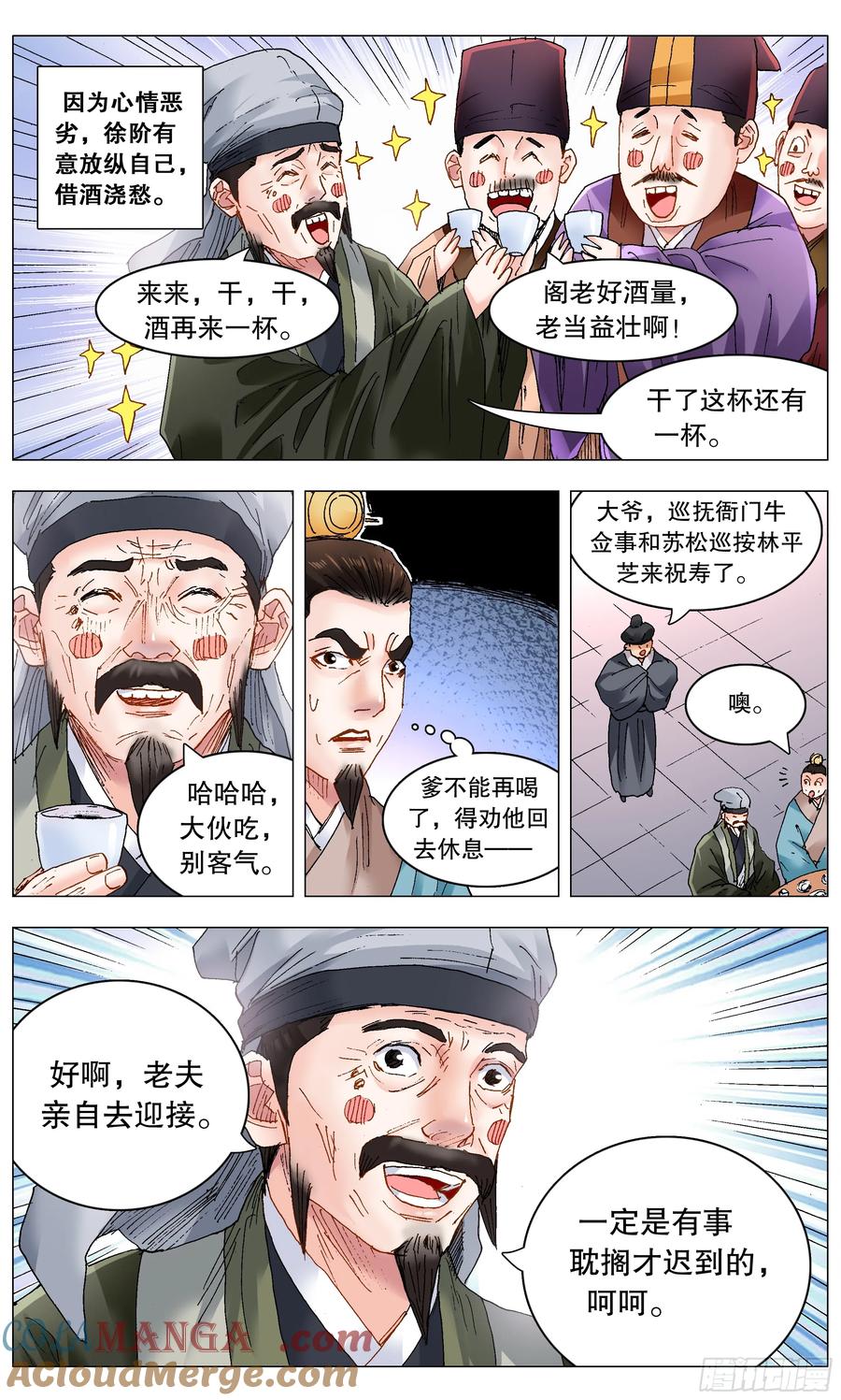 小阁老 247 老来得罪 第9页