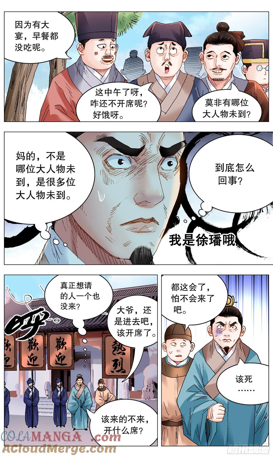 小阁老 247 老来得罪 第5页