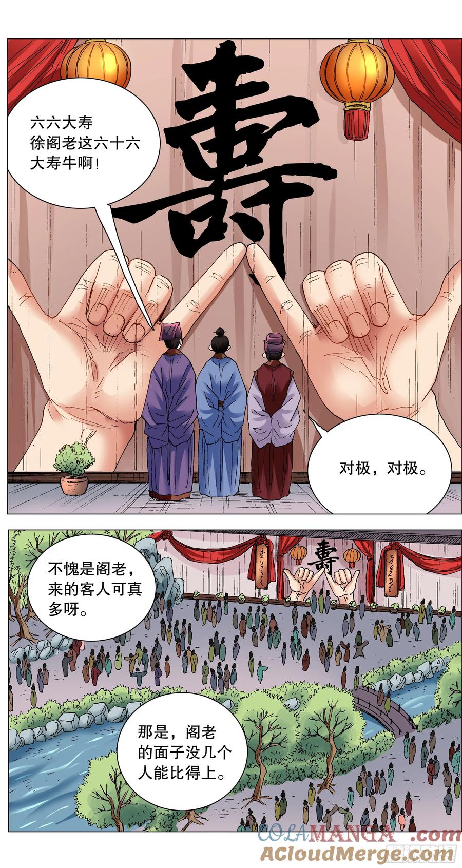 小阁老 247 老来得罪 第4页