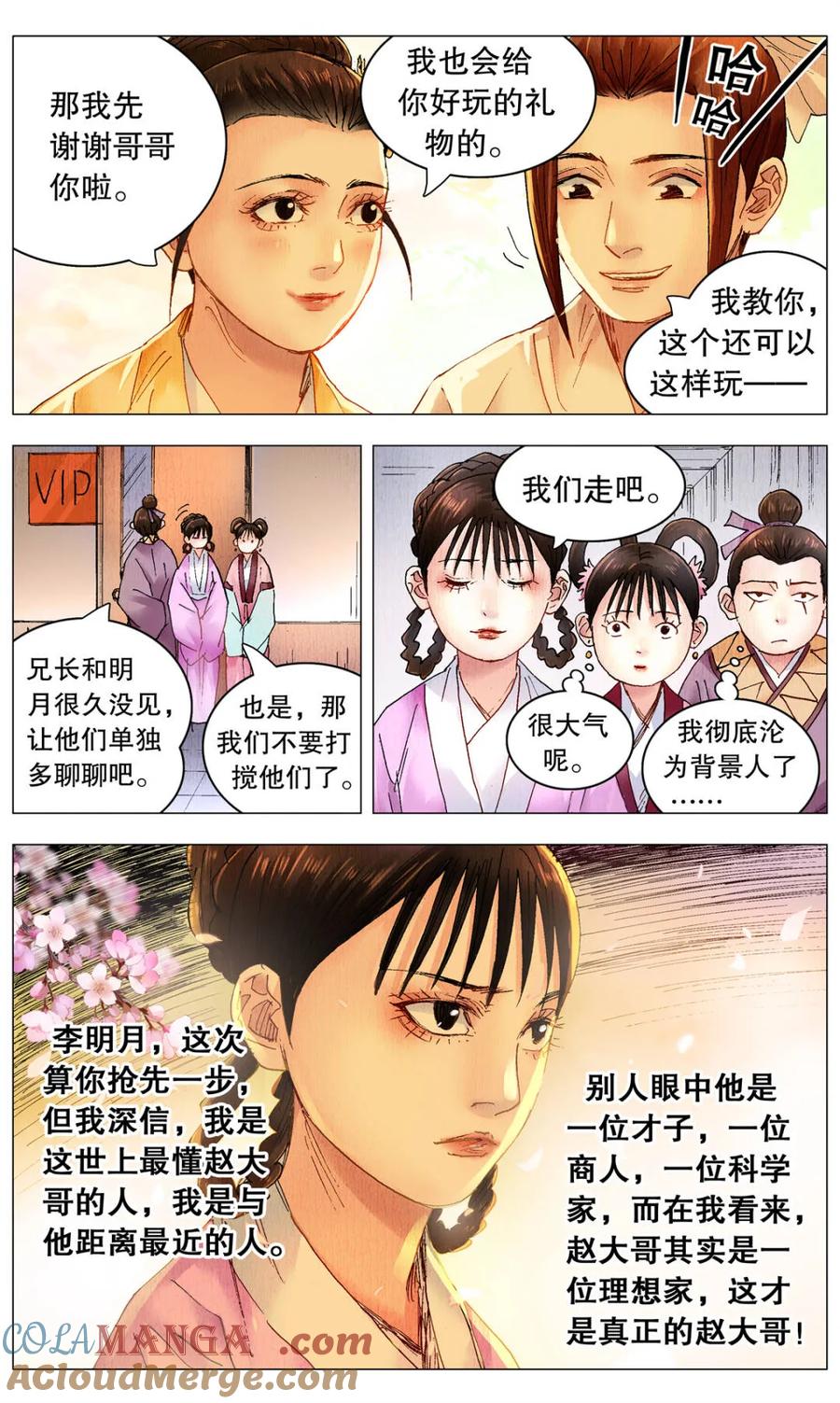 小阁老 第253话 253 都听我的 第2页