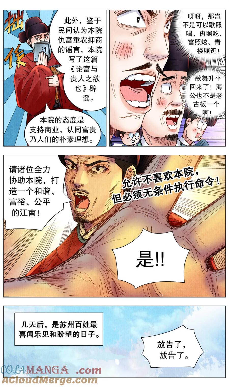 小阁老 第253话 253 都听我的 第10页