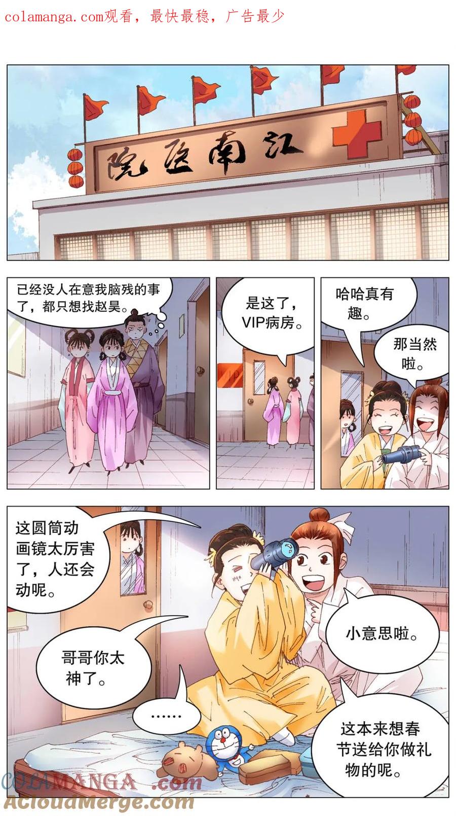 小阁老 第253话 253 都听我的 第1页