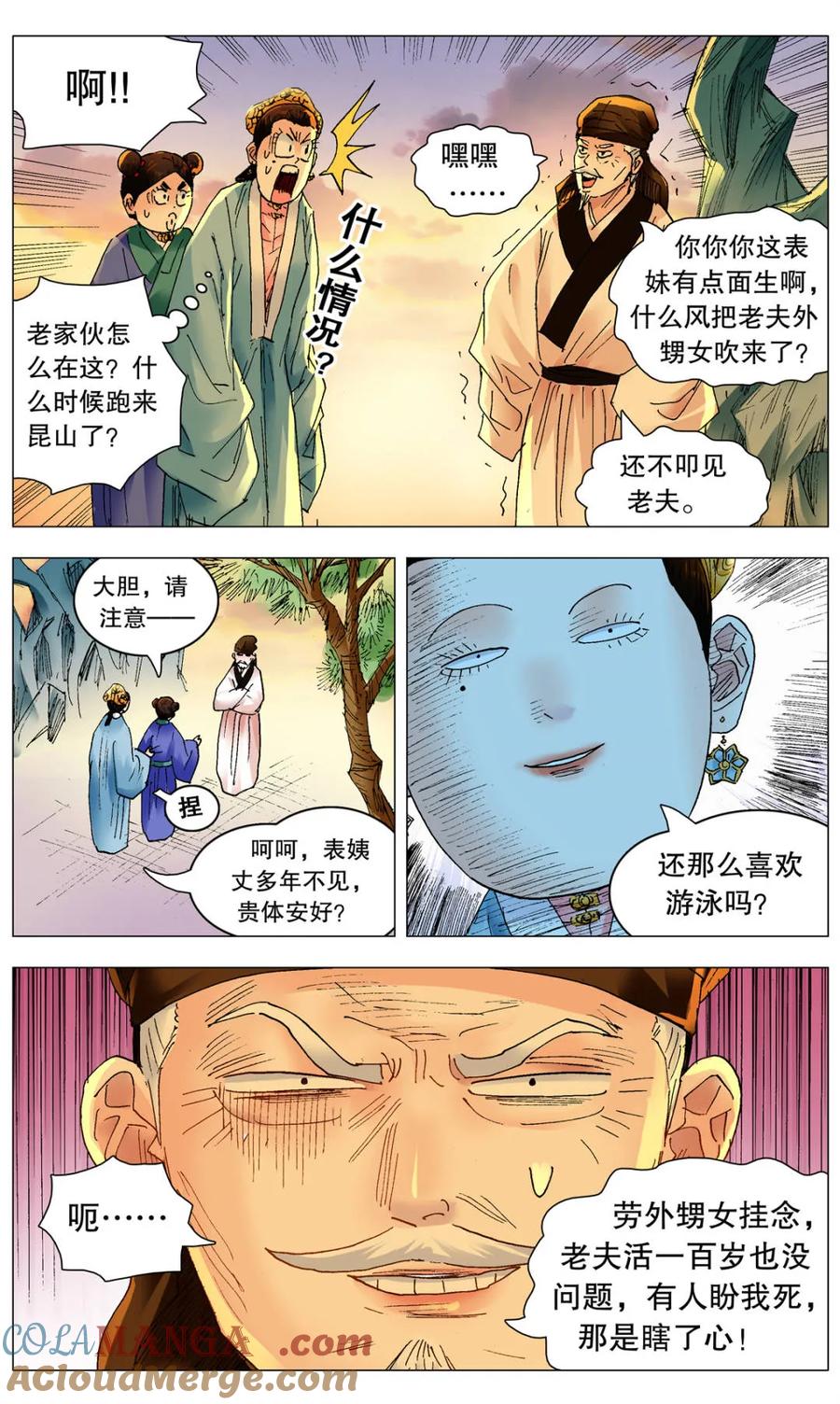 小阁老 第253话 253 都听我的 第4页