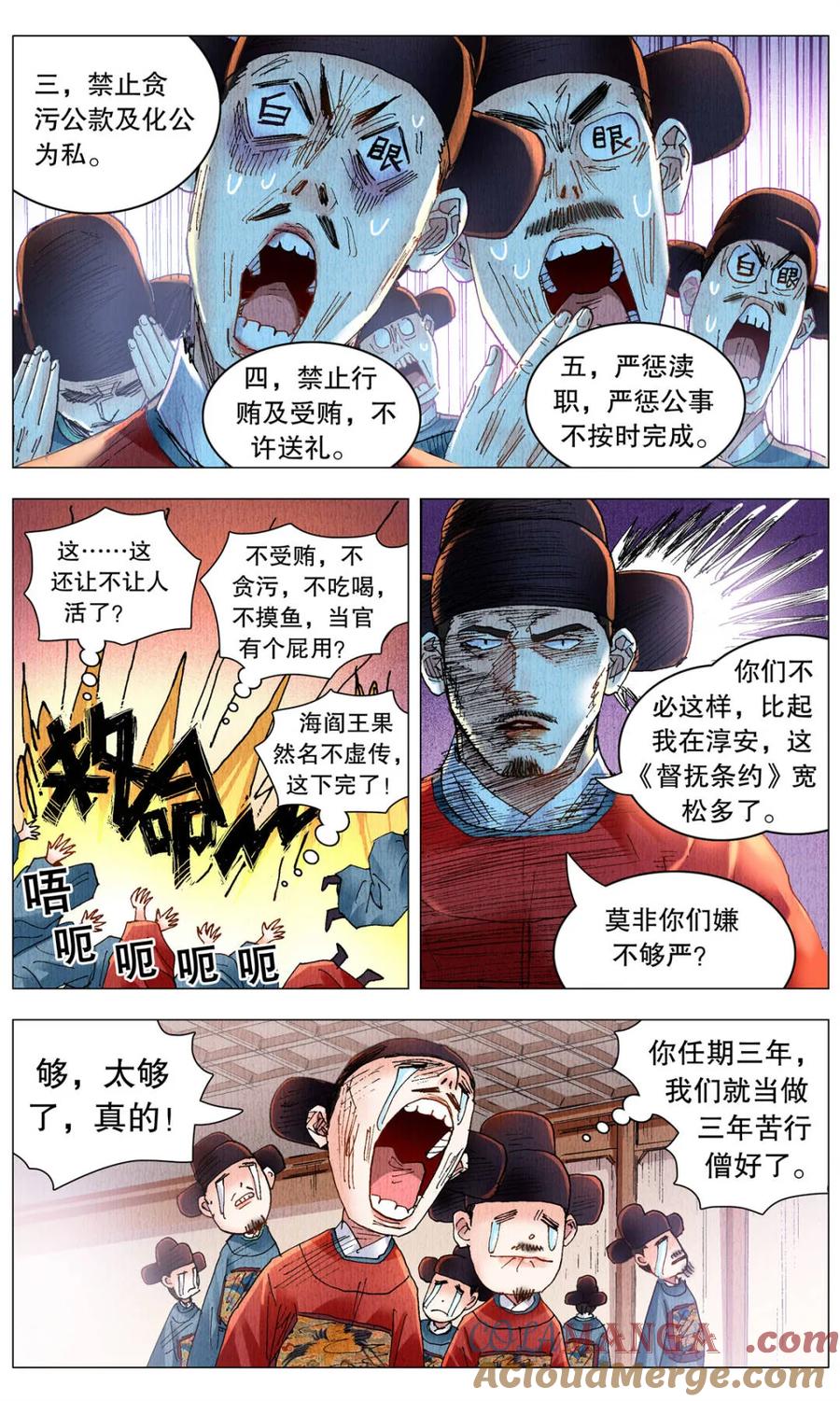 小阁老 第253话 253 都听我的 第9页