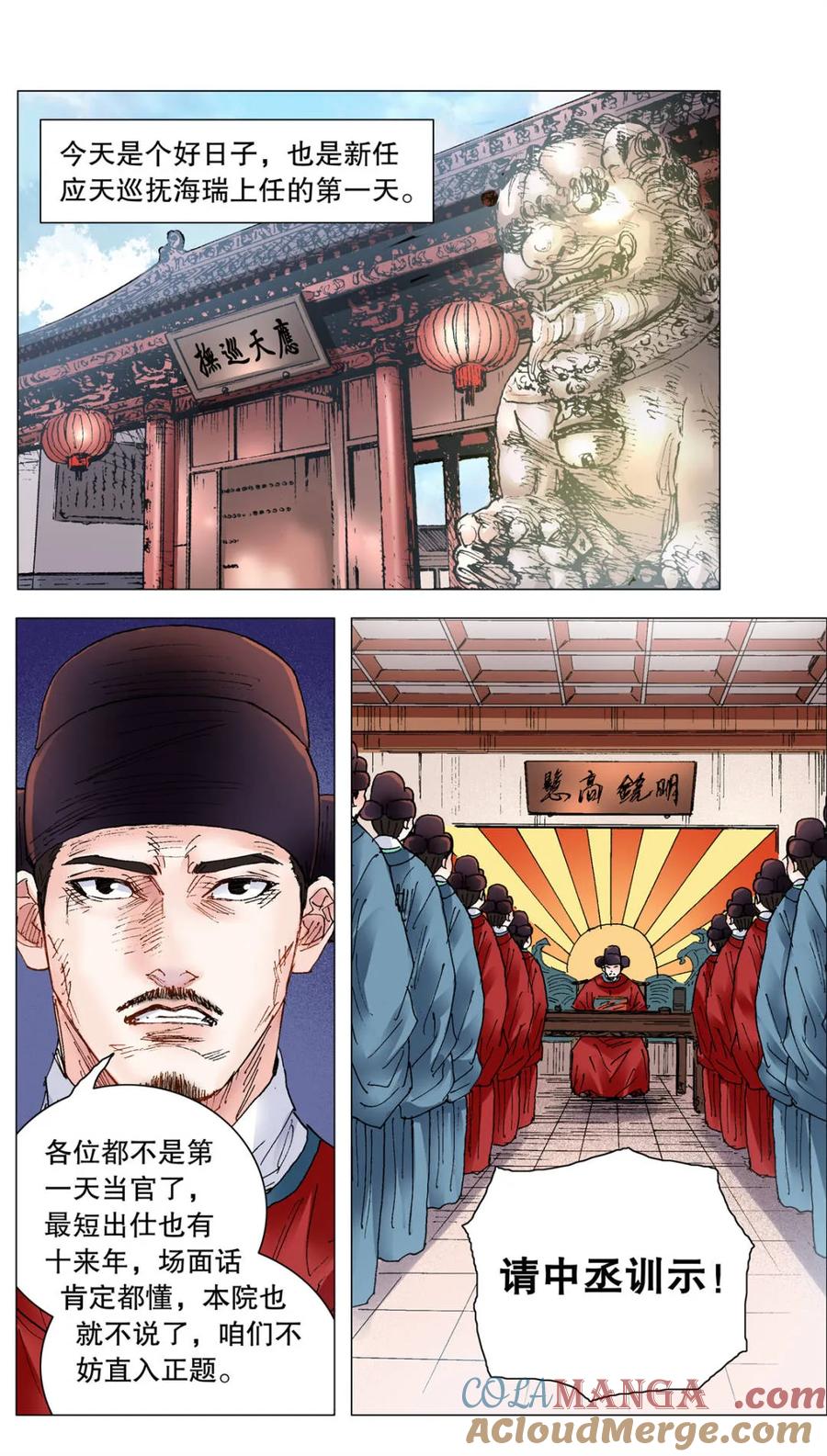 小阁老 第253话 253 都听我的 第7页