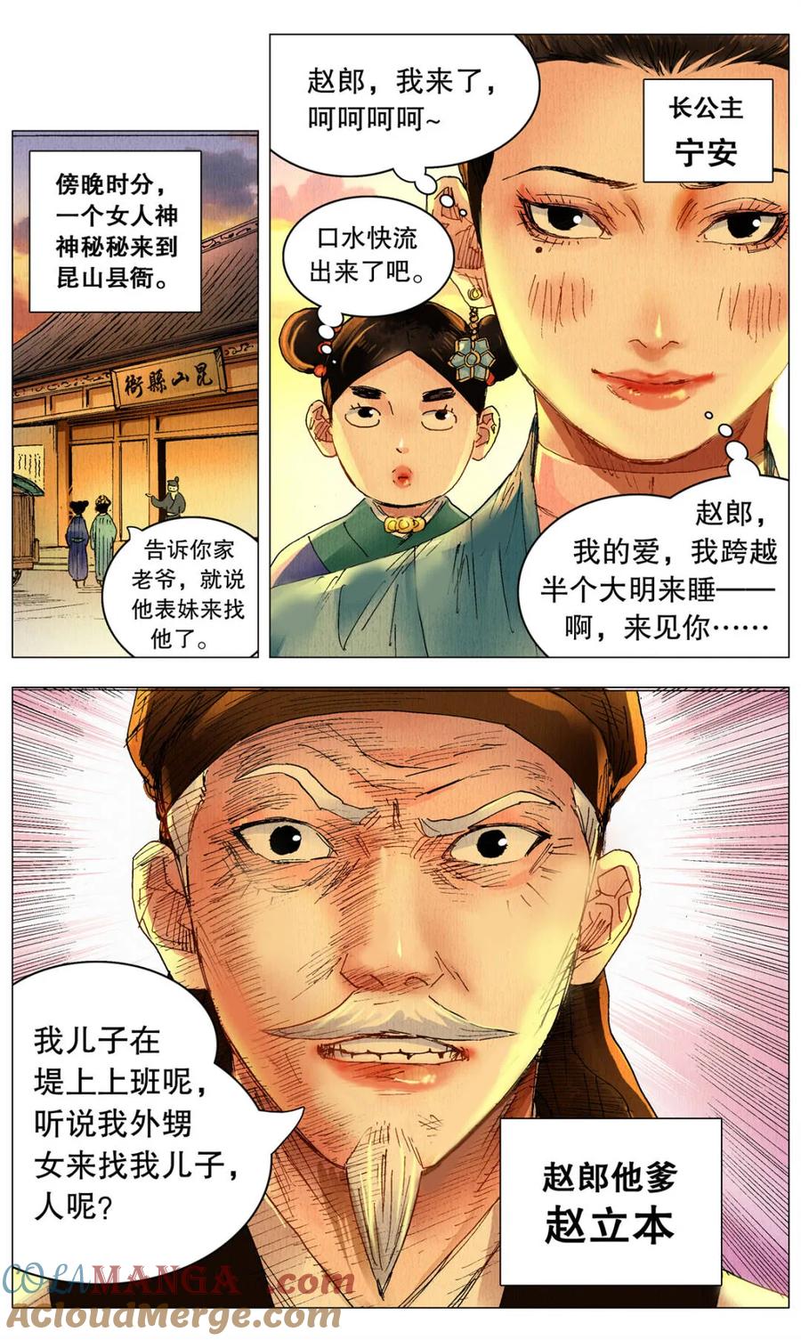 小阁老 第253话 253 都听我的 第3页