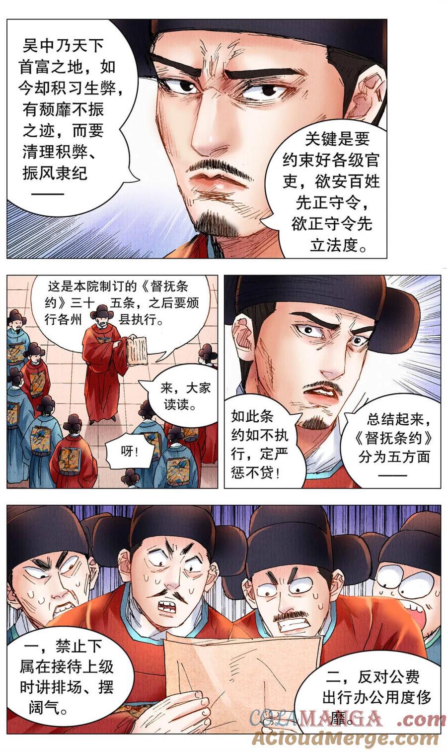 小阁老 第253话 253 都听我的 第8页