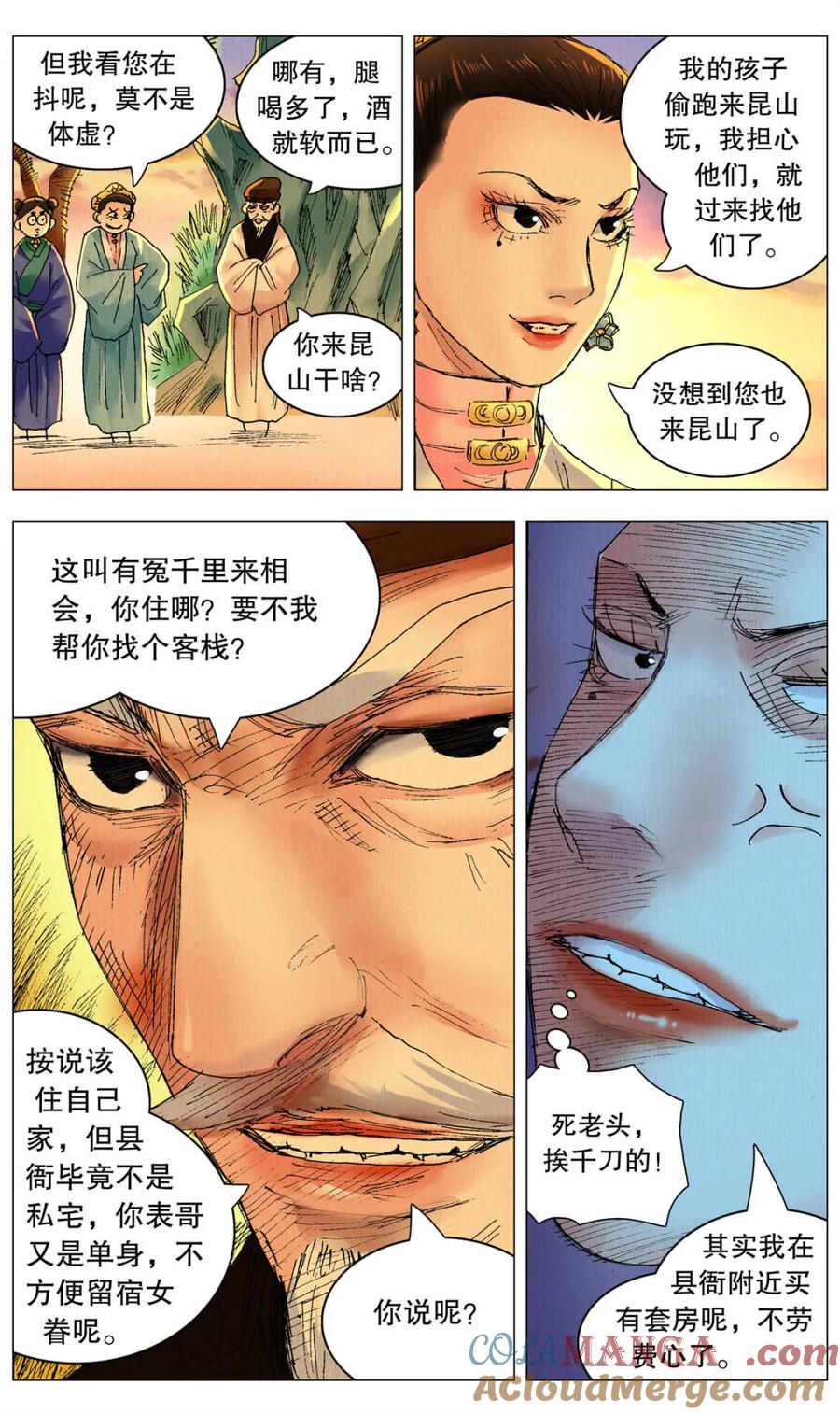 小阁老 第253话 253 都听我的 第5页