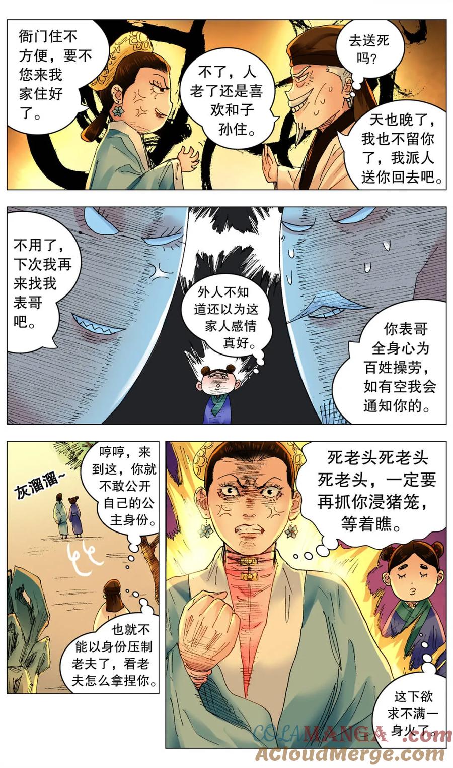 小阁老 第253话 253 都听我的 第6页