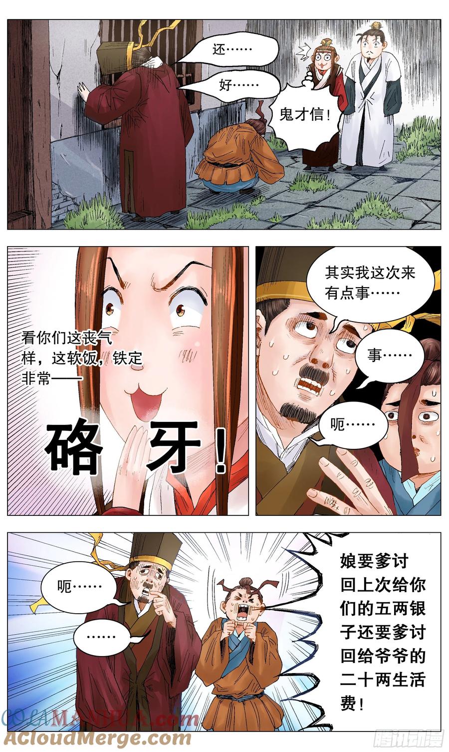 小阁老 023 软饭软腰 第2页