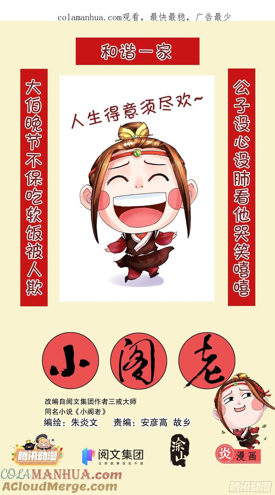 小阁老 023 软饭软腰 第1页