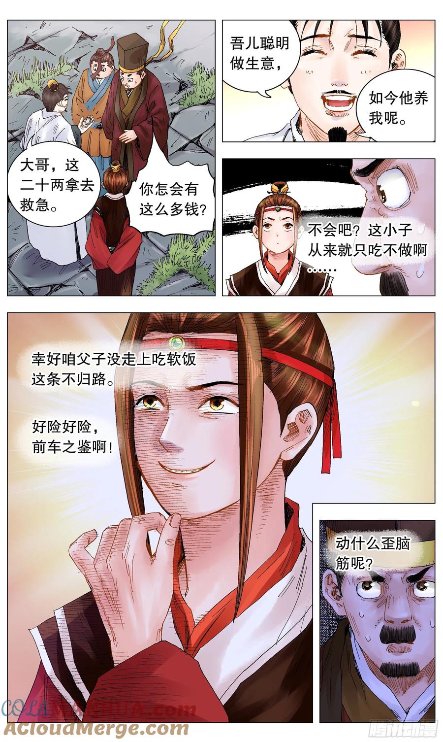 小阁老 023 软饭软腰 第5页
