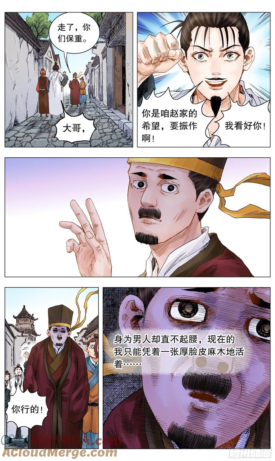 小阁老 023 软饭软腰 第7页