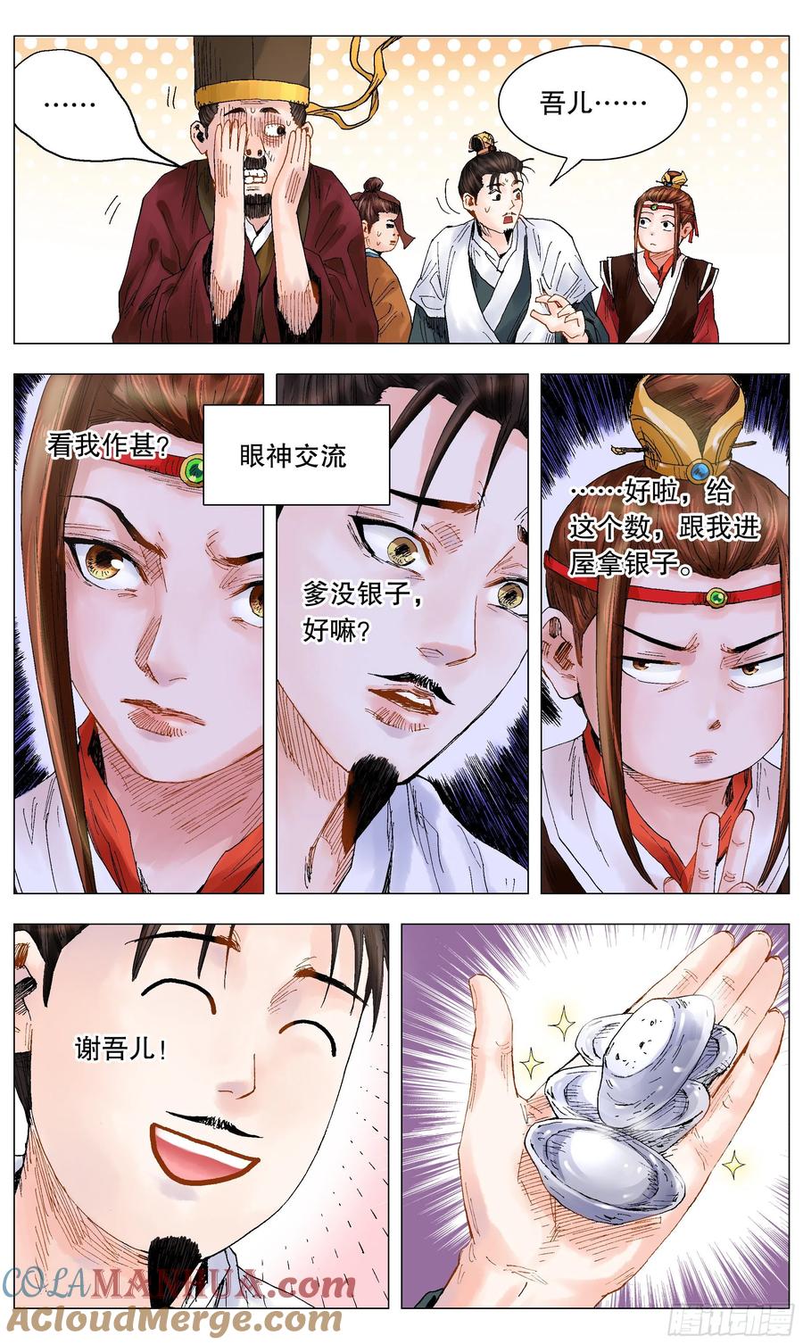 小阁老 023 软饭软腰 第4页