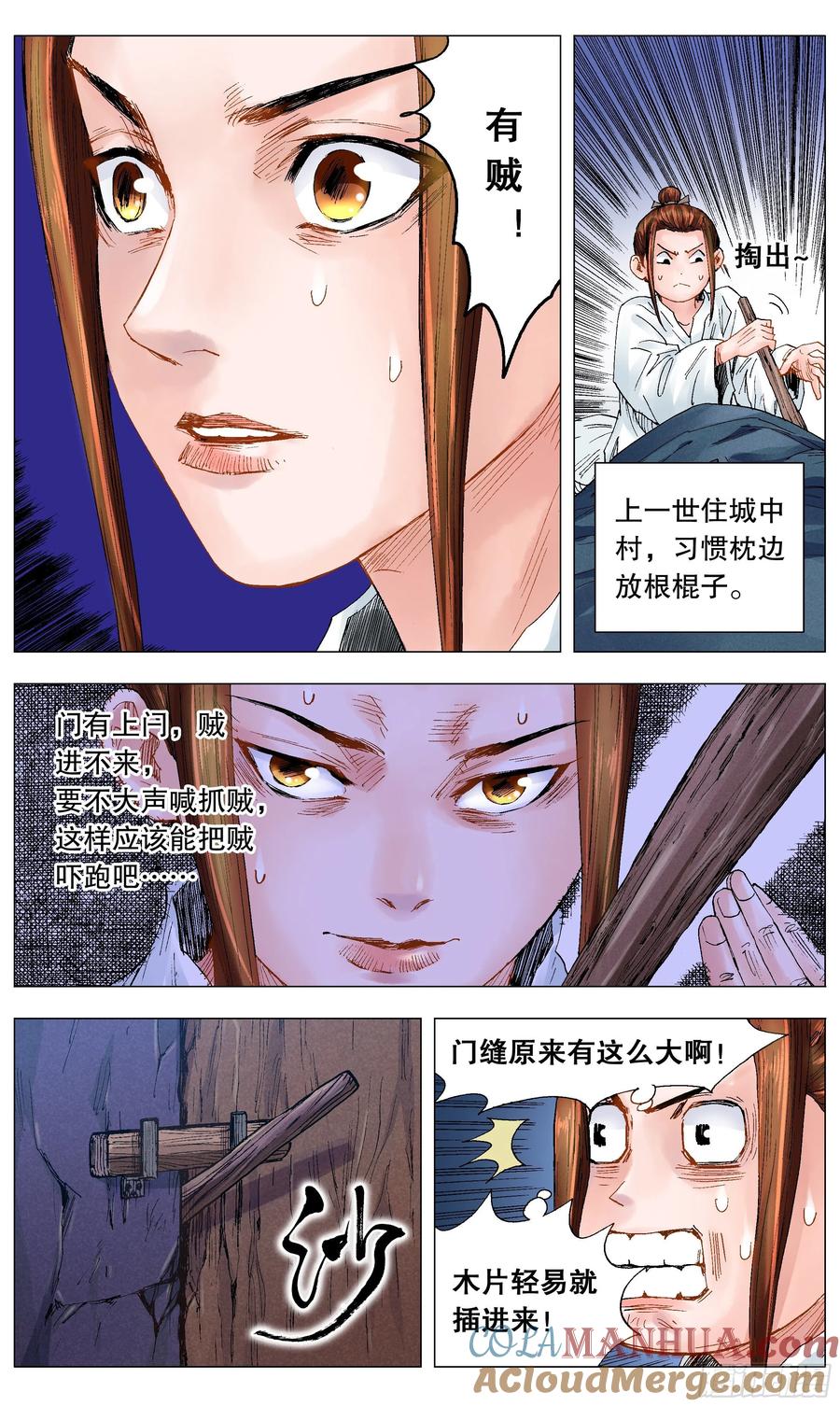 小阁老 023 软饭软腰 第10页