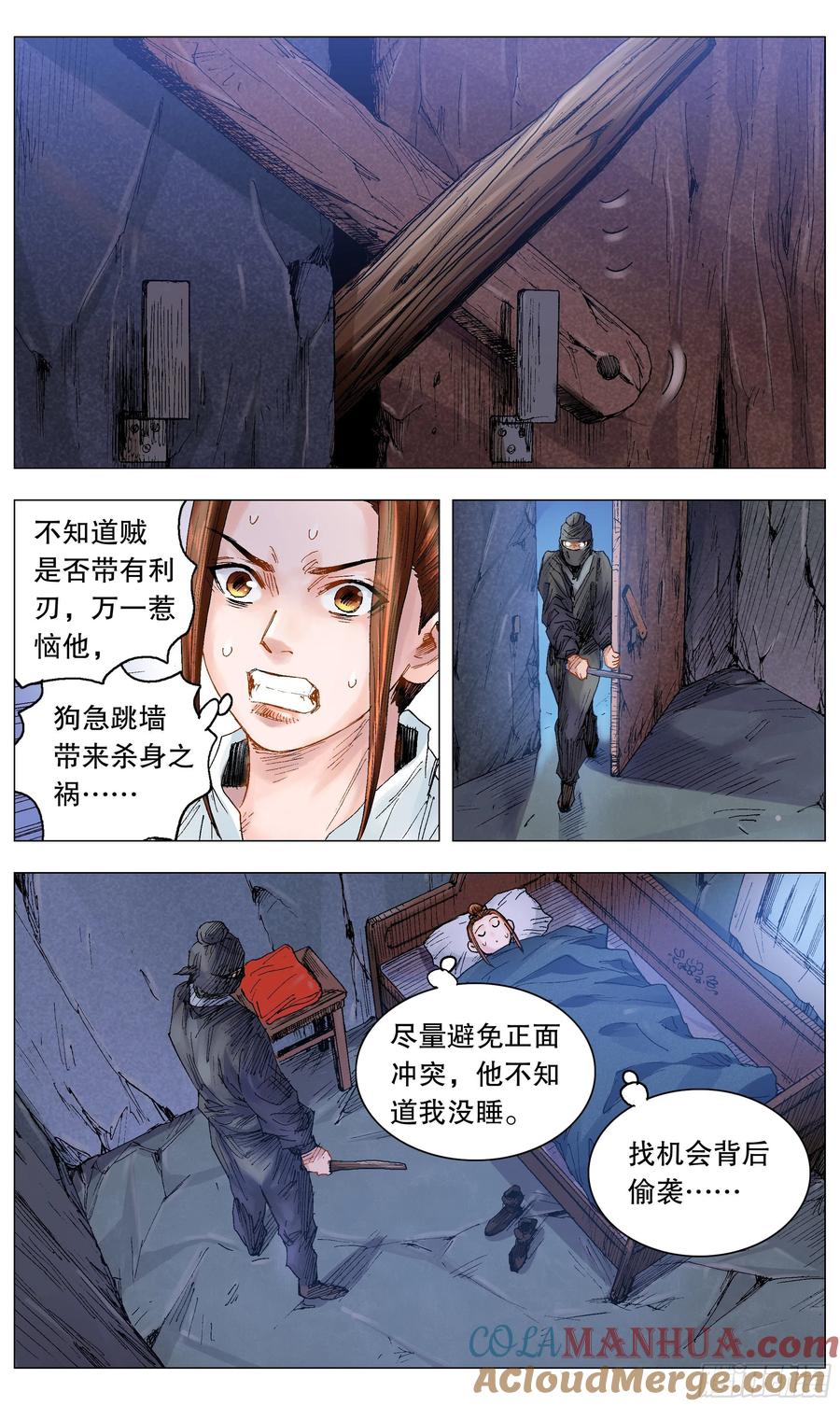 小阁老 023 软饭软腰 第11页