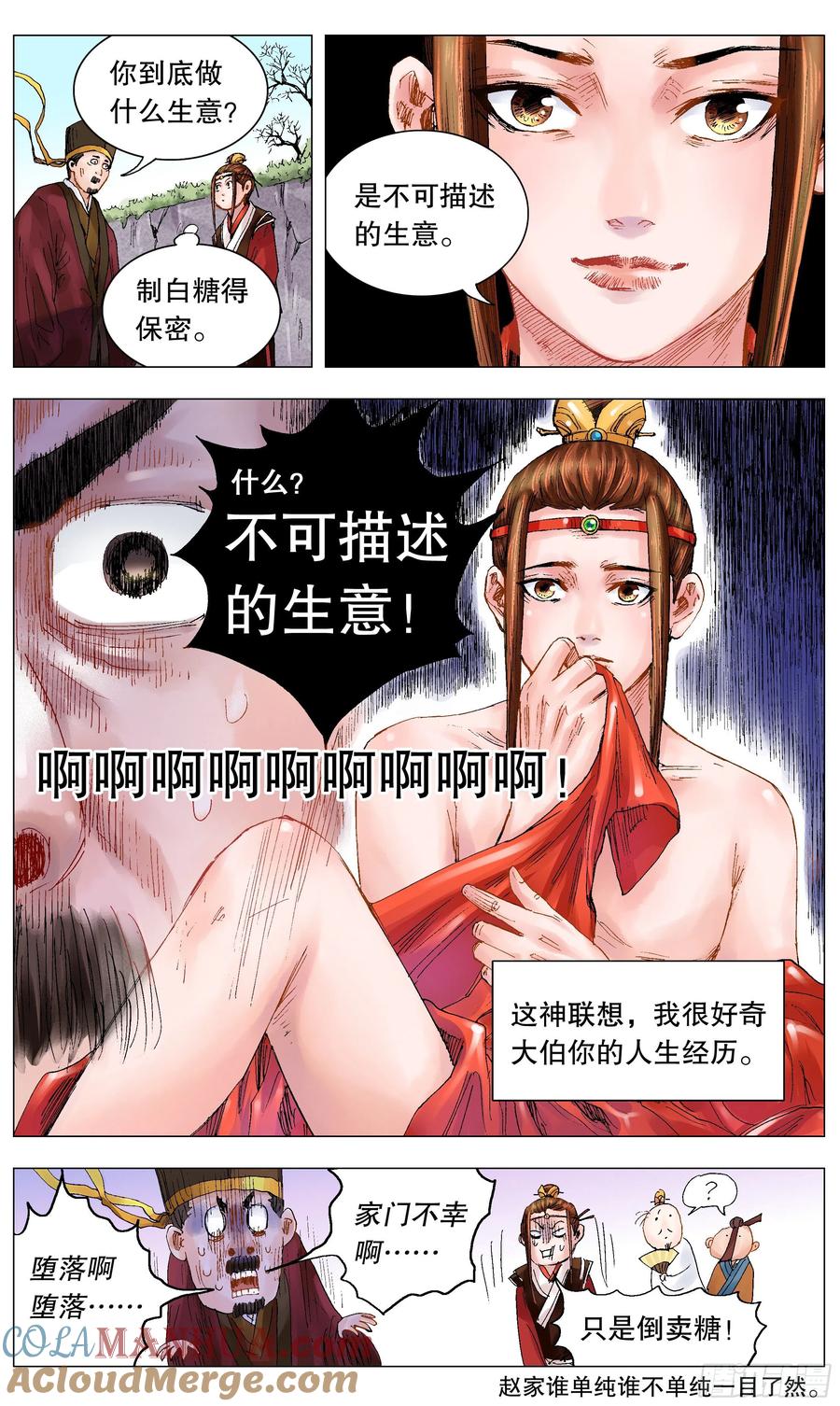 小阁老 023 软饭软腰 第6页