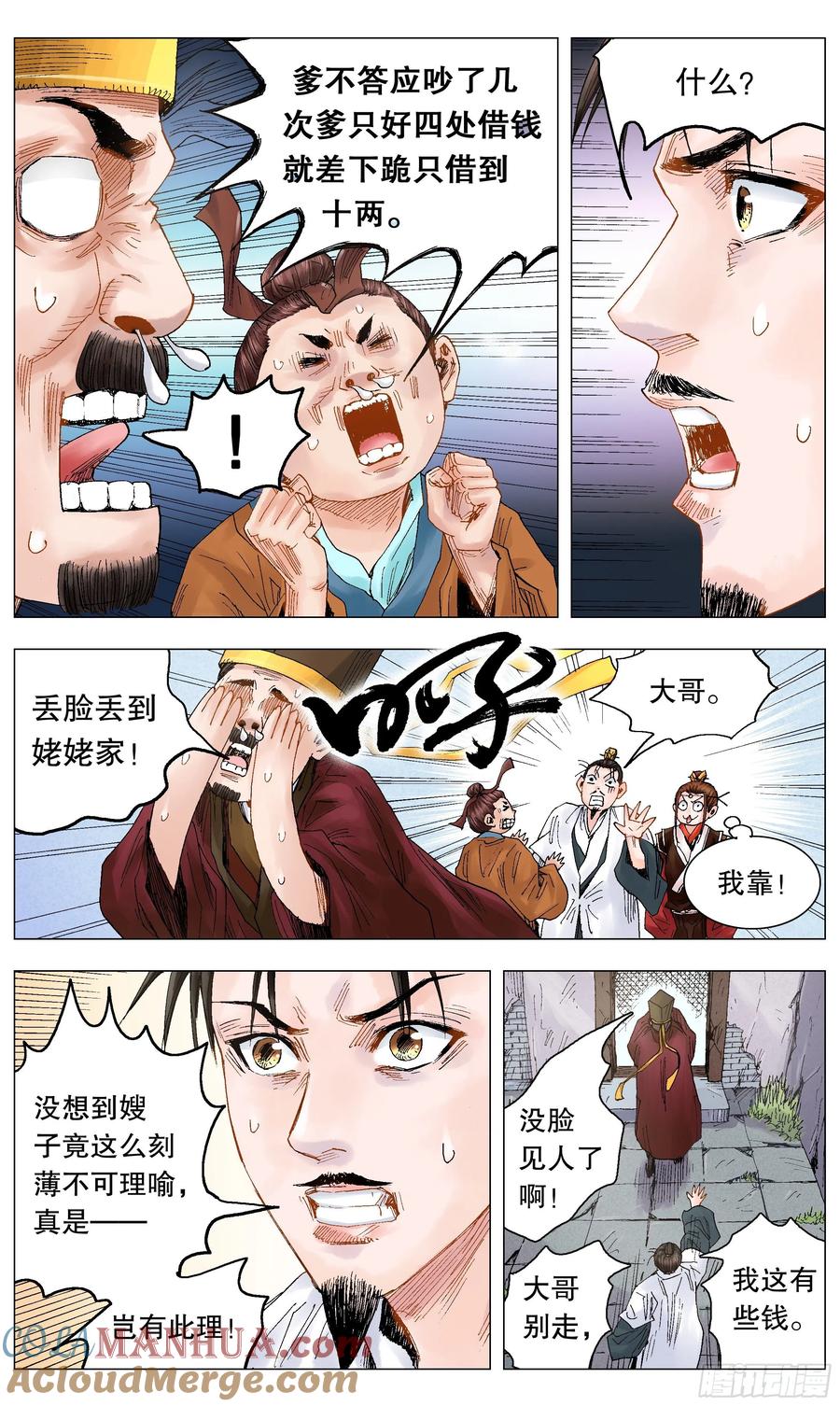 小阁老 023 软饭软腰 第3页