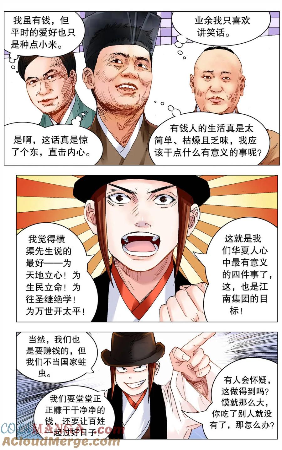小阁老 第261话 261 画个大饼 第13页