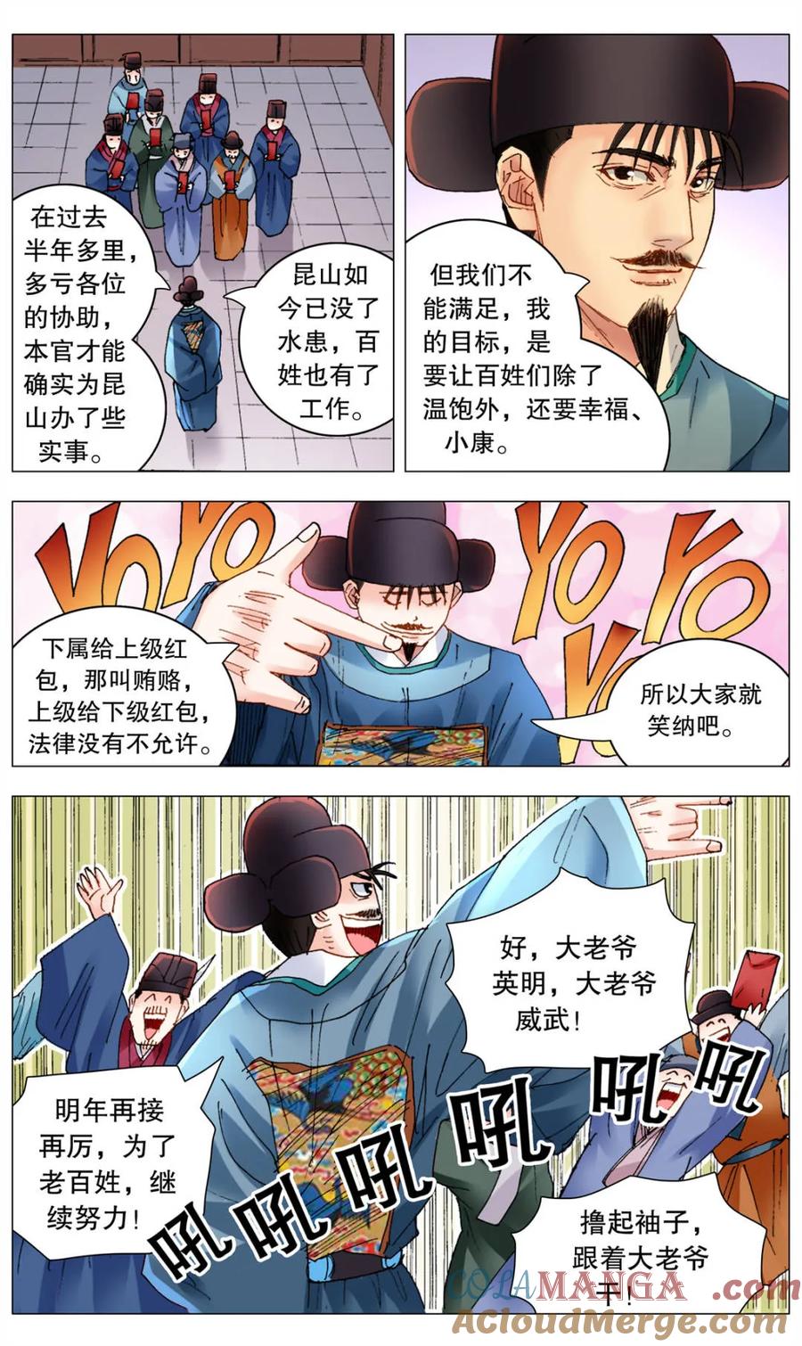 小阁老 第261话 261 画个大饼 第7页