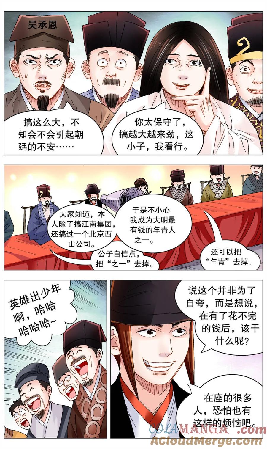 小阁老 第261话 261 画个大饼 第12页
