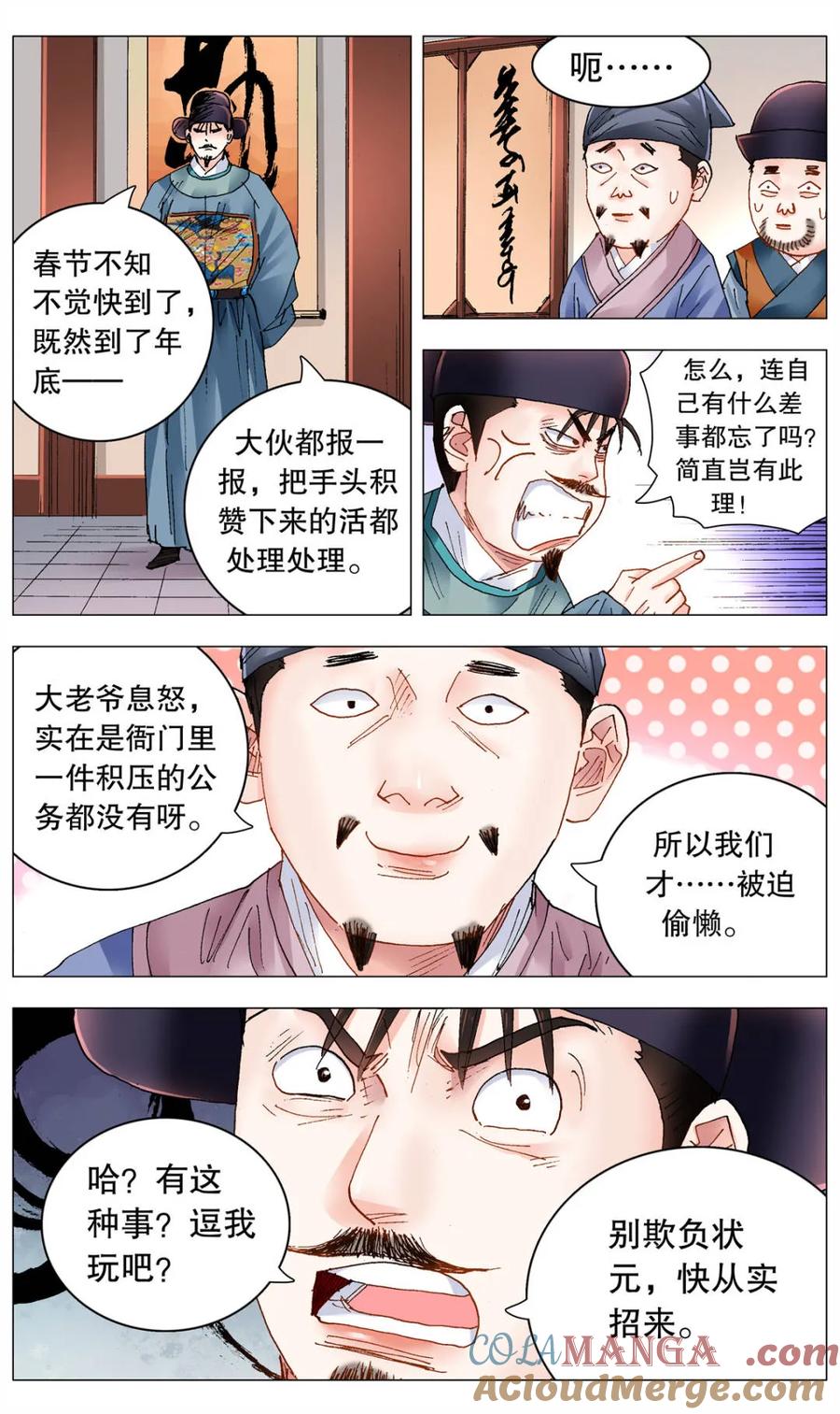 小阁老 第261话 261 画个大饼 第4页
