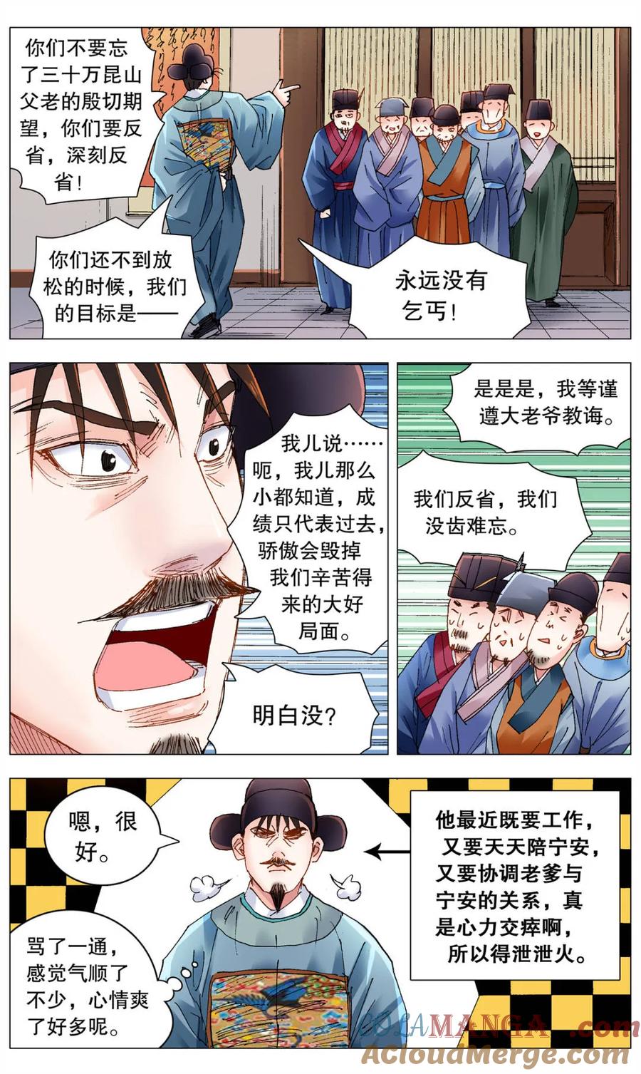 小阁老 第261话 261 画个大饼 第3页