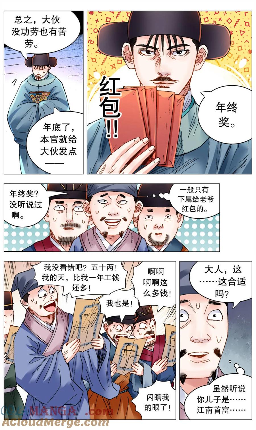 小阁老 第261话 261 画个大饼 第6页