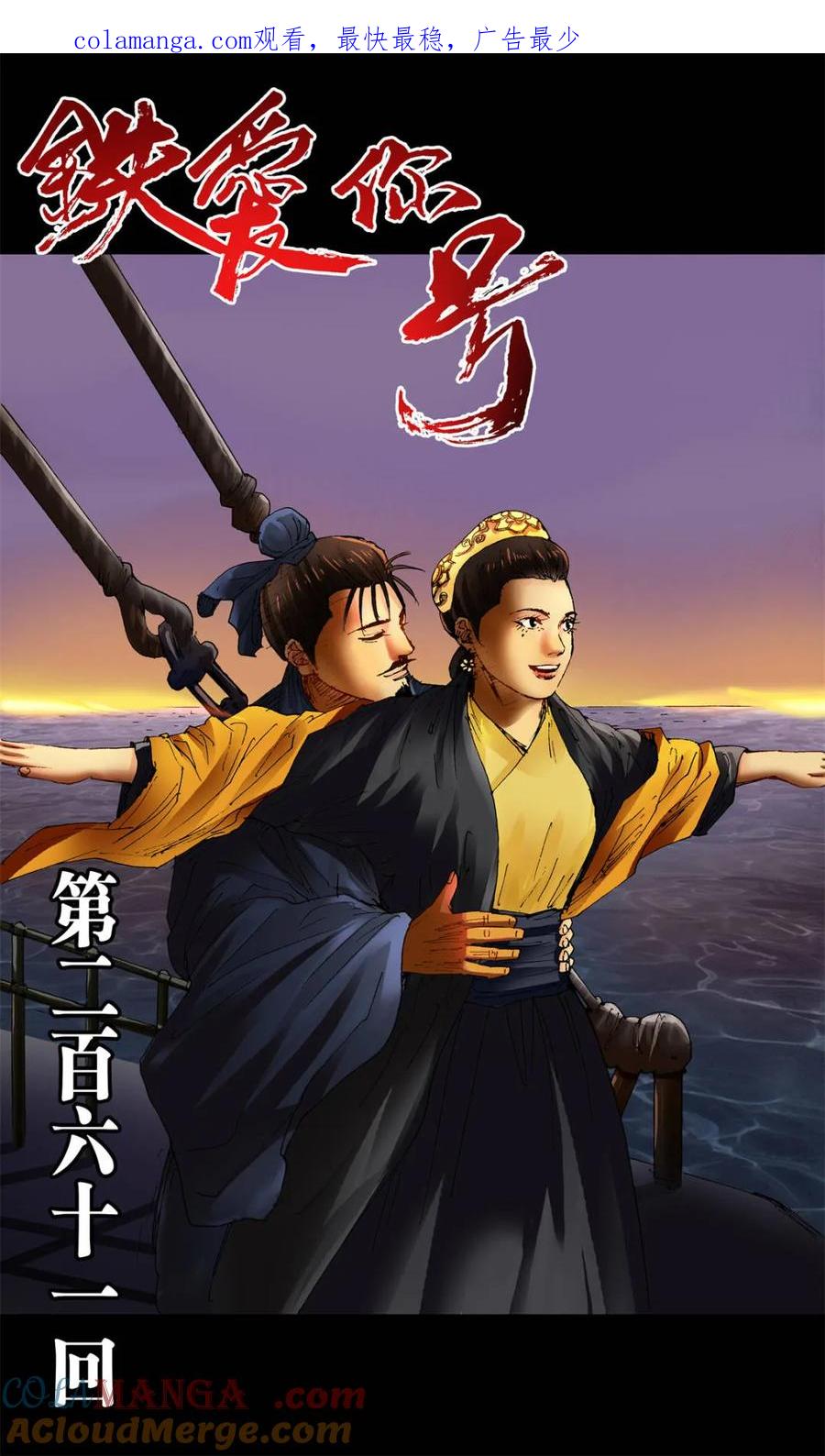小阁老 第261话 261 画个大饼 第1页
