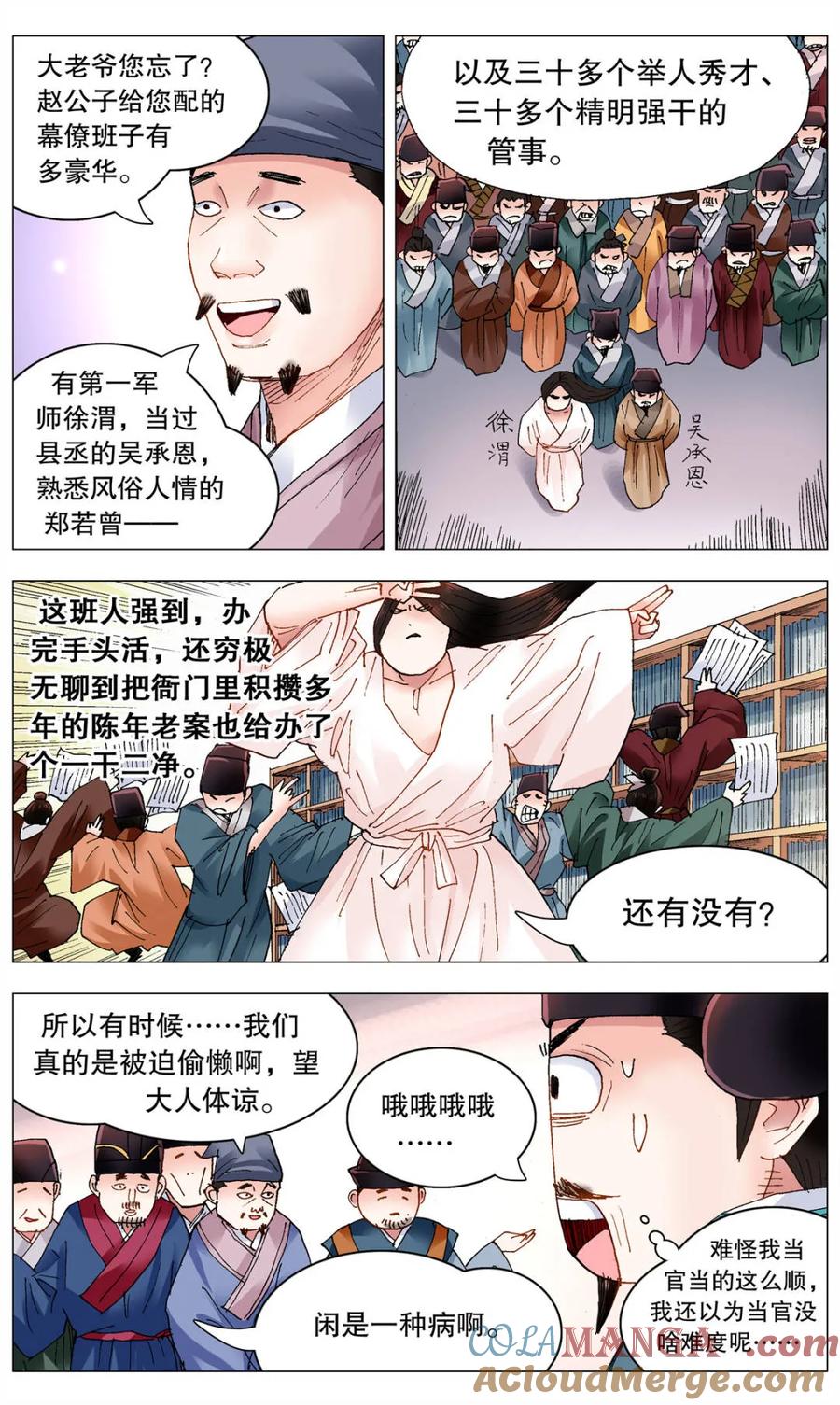 小阁老 第261话 261 画个大饼 第5页