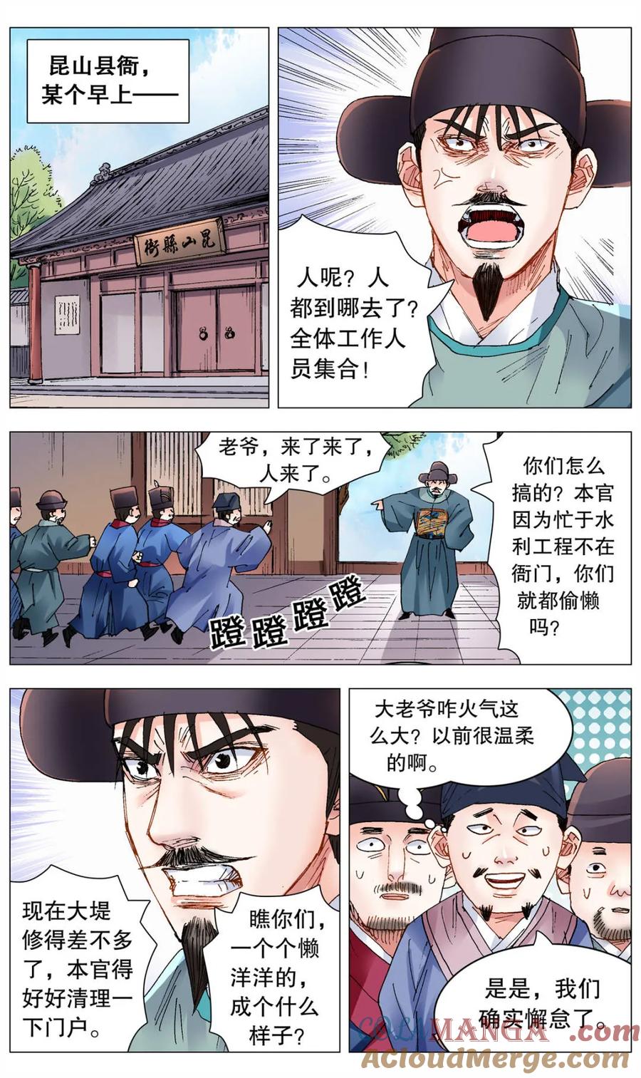 小阁老 第261话 261 画个大饼 第2页