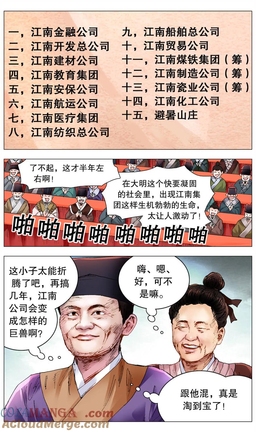 小阁老 第261话 261 画个大饼 第11页