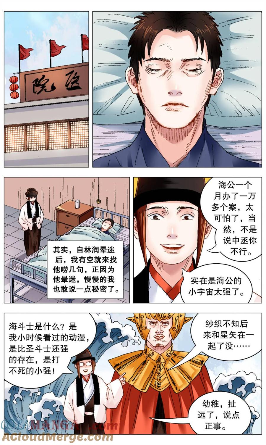 小阁老 第261话 261 画个大饼 第9页