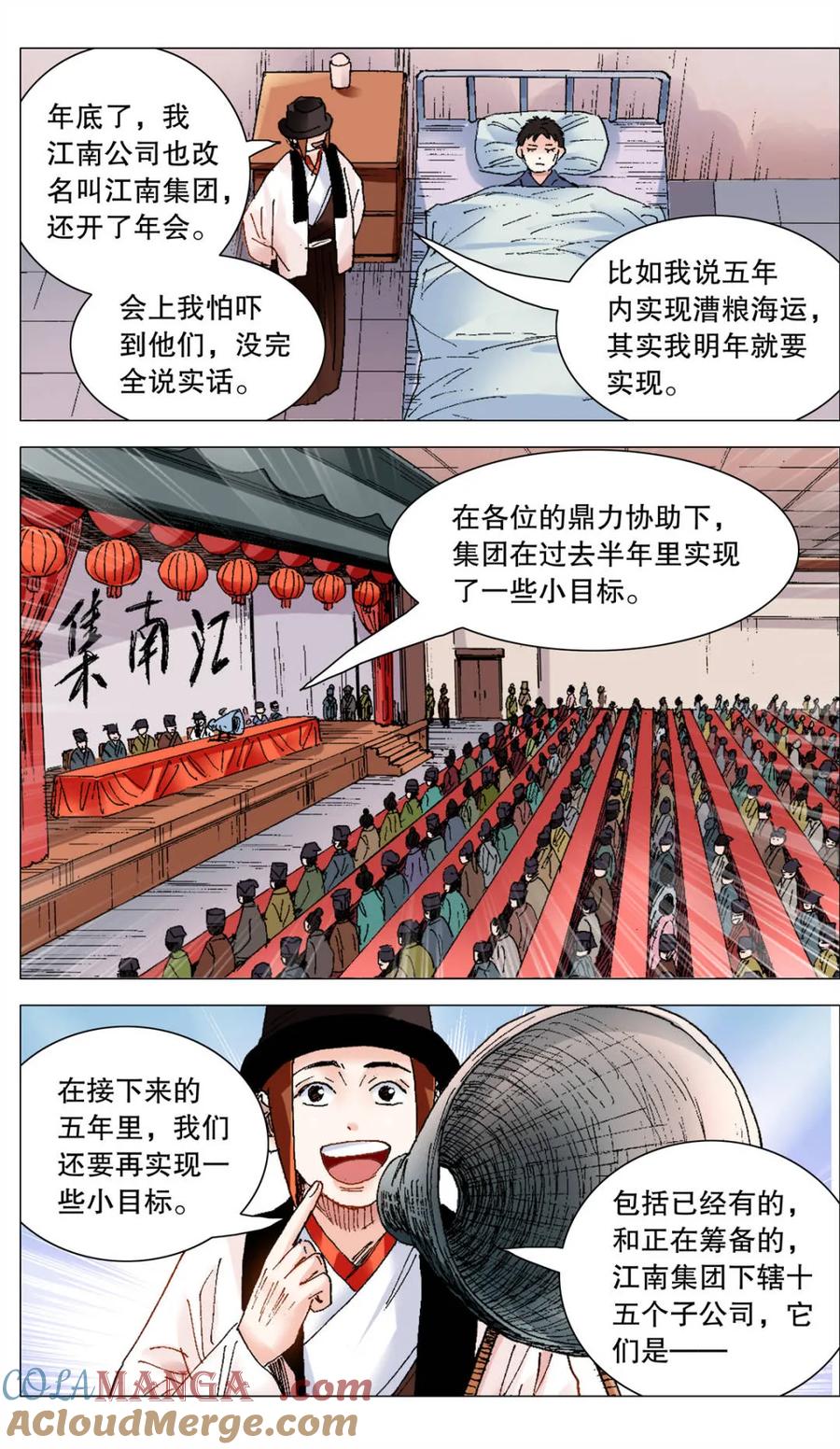 小阁老 第261话 261 画个大饼 第10页