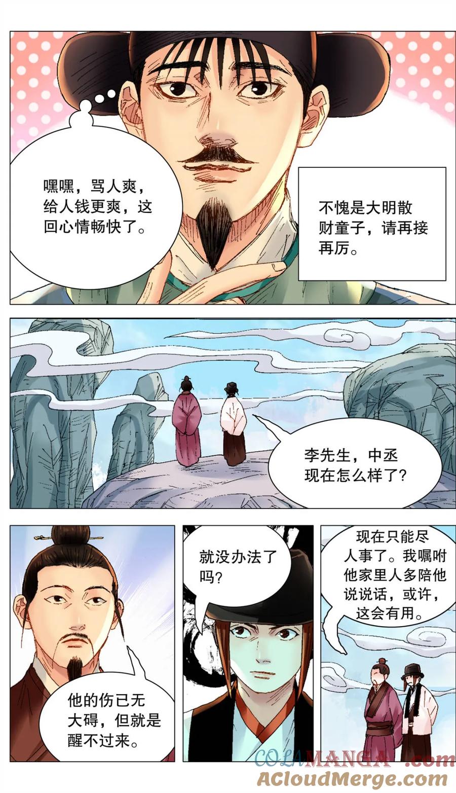 小阁老 第261话 261 画个大饼 第8页